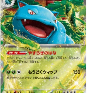 Venusaur ex (Japanese) - Pokemon 151 (003/165)