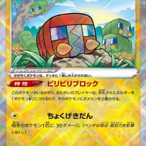 Radiant Charjabug (Japanese) - Vstar Universe (039/172)