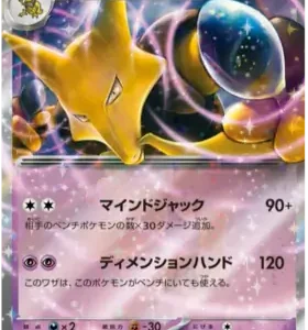 Alakazam ex (Japanese) - Pokemon 151 (065/165)