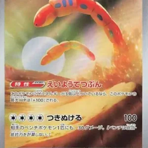 Orthworm (Japanese) - sv2P - Snow Hazard (081/071)