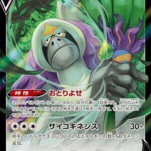 Oranguru V (Japanese) - VSTAR Universe (130/172)