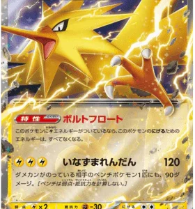 Zapdos ex (Japanese) - Pokemon 151 (145/165)