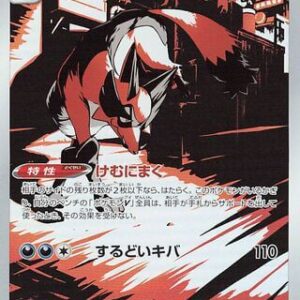 Thievul (Japanese) - Vstar Universe (192/172)